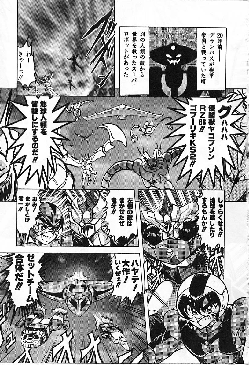 [Kamitou Masaki] Koutetsu Majin Granbass Z page 102 full