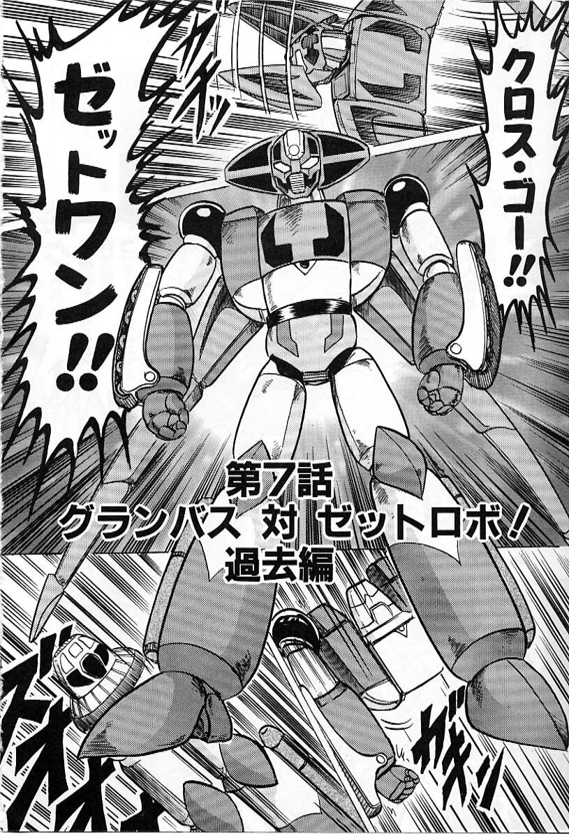 [Kamitou Masaki] Koutetsu Majin Granbass Z page 103 full
