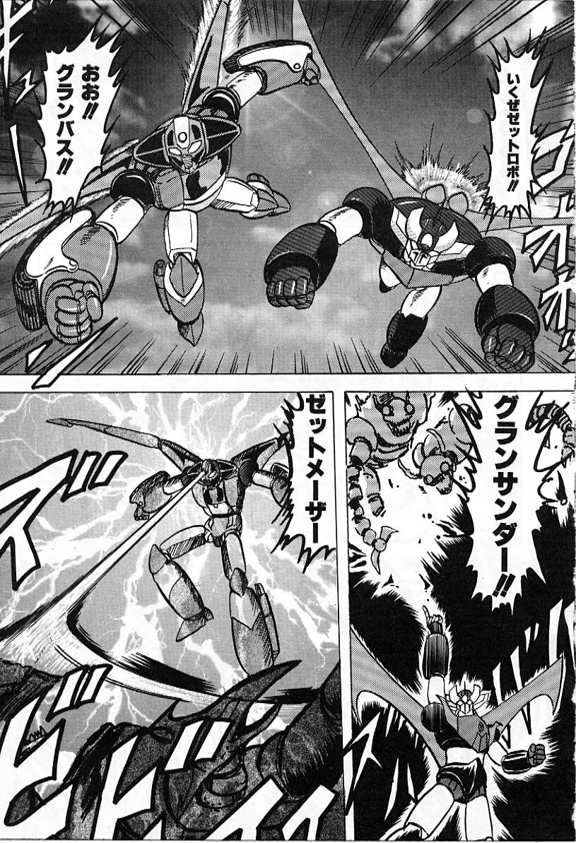 [Kamitou Masaki] Koutetsu Majin Granbass Z page 104 full