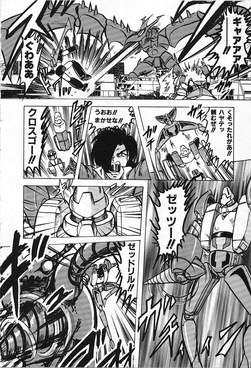 [Kamitou Masaki] Koutetsu Majin Granbass Z page 105 full