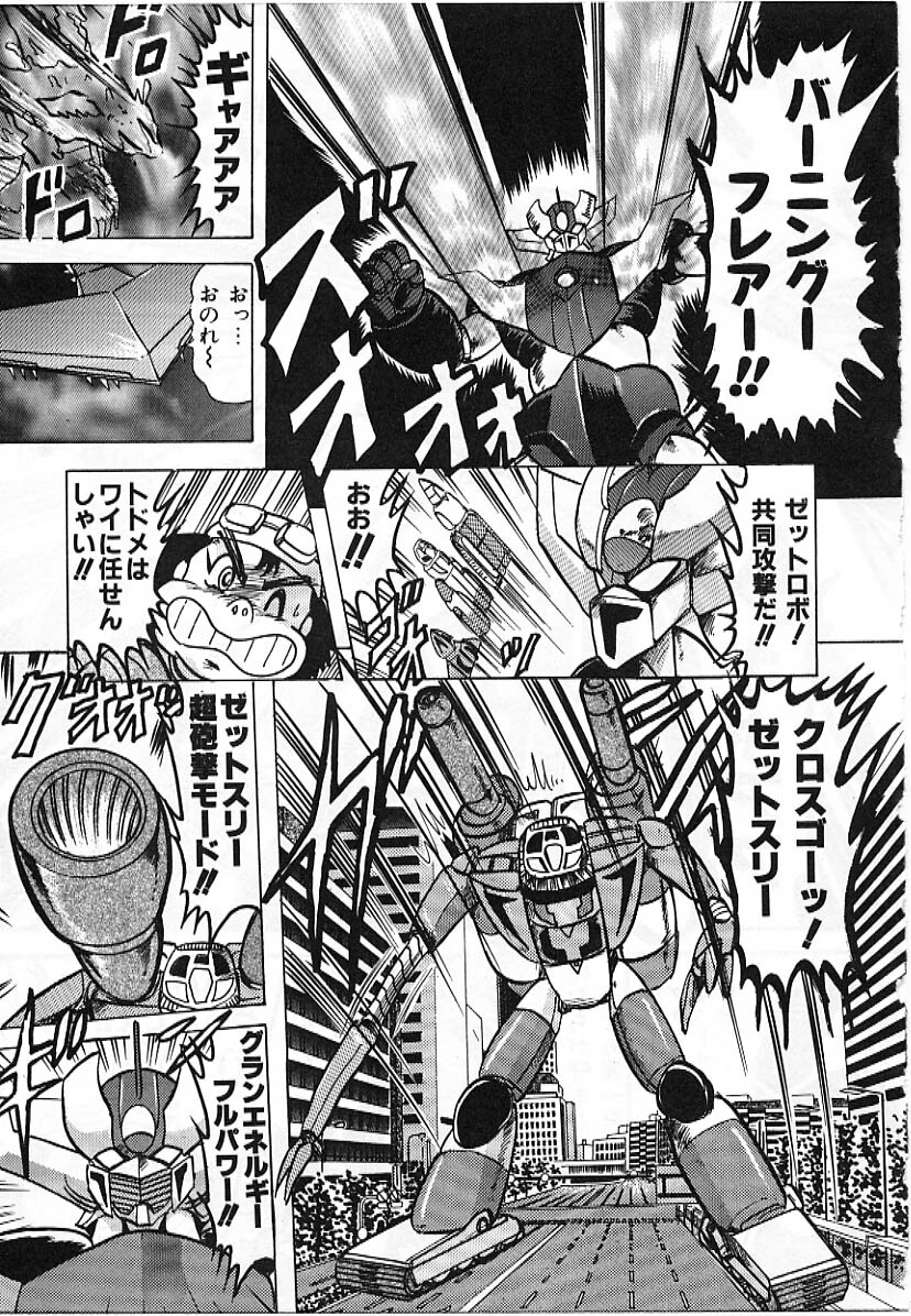 [Kamitou Masaki] Koutetsu Majin Granbass Z page 106 full