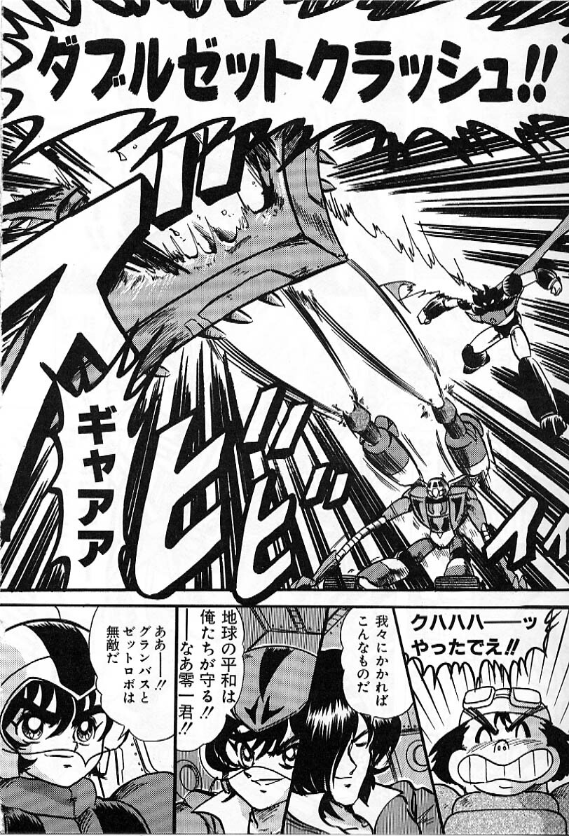 [Kamitou Masaki] Koutetsu Majin Granbass Z page 107 full