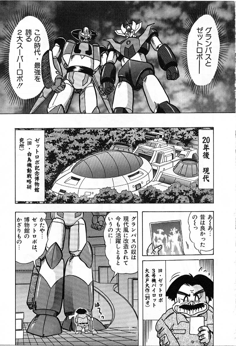 [Kamitou Masaki] Koutetsu Majin Granbass Z page 108 full