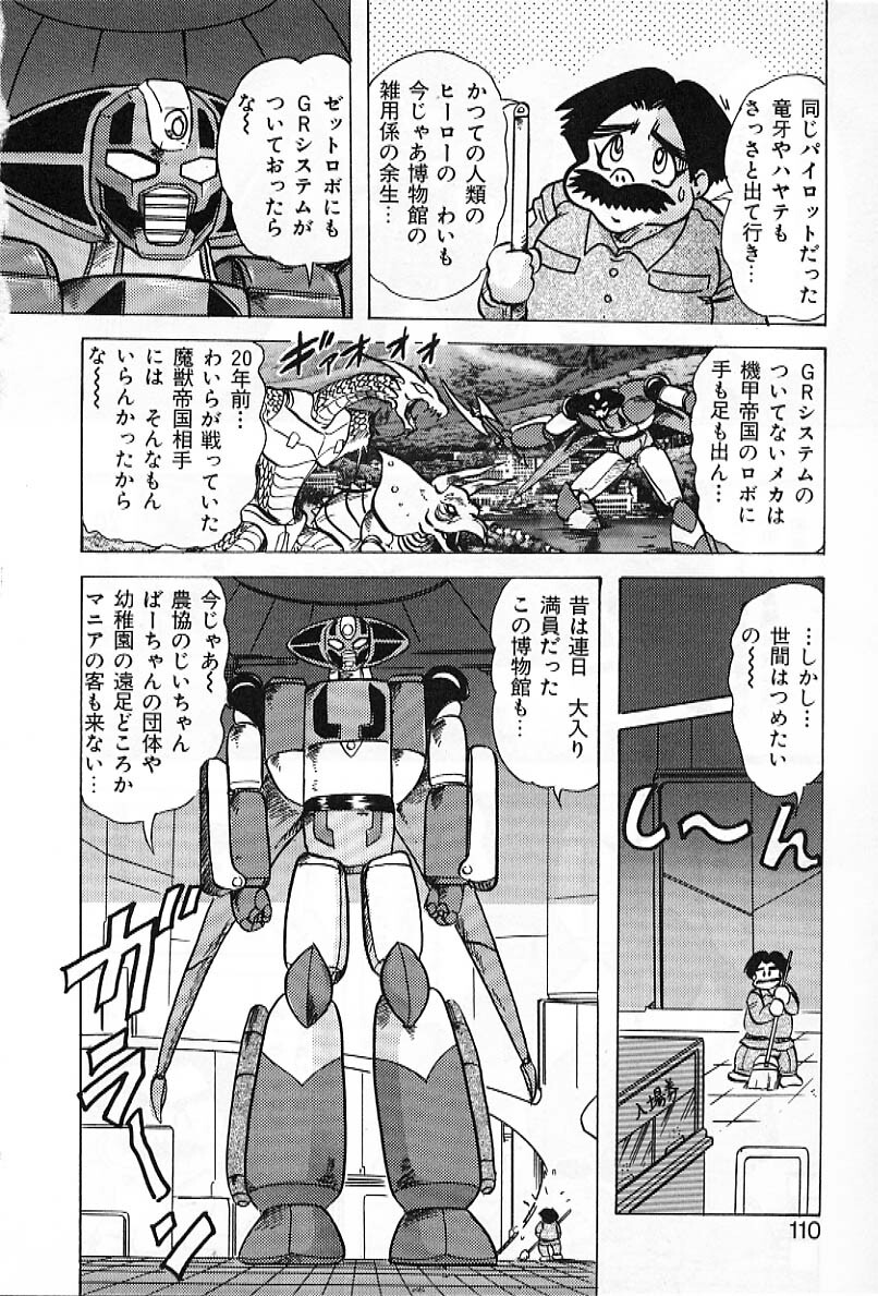 [Kamitou Masaki] Koutetsu Majin Granbass Z page 109 full