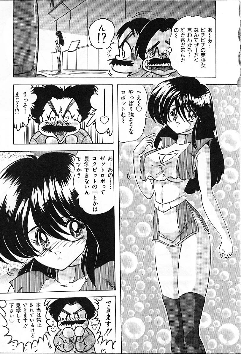 [Kamitou Masaki] Koutetsu Majin Granbass Z page 110 full