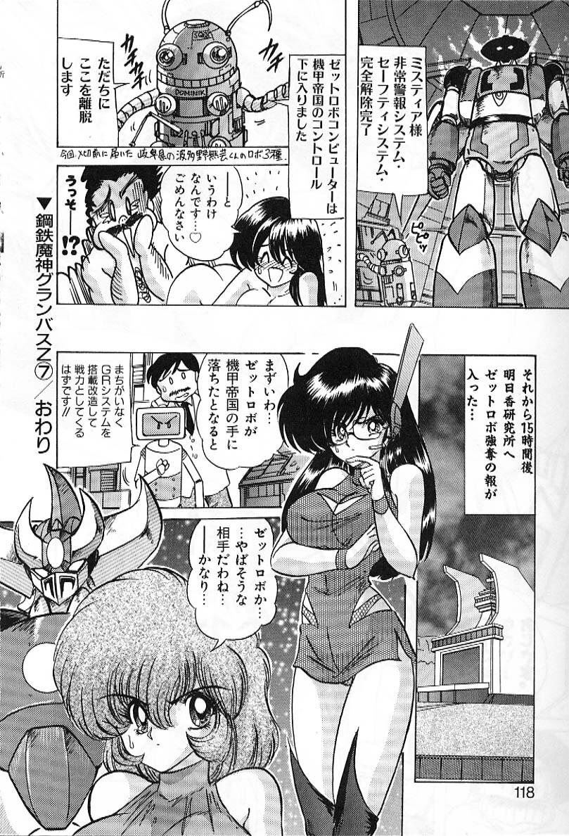 [Kamitou Masaki] Koutetsu Majin Granbass Z page 117 full