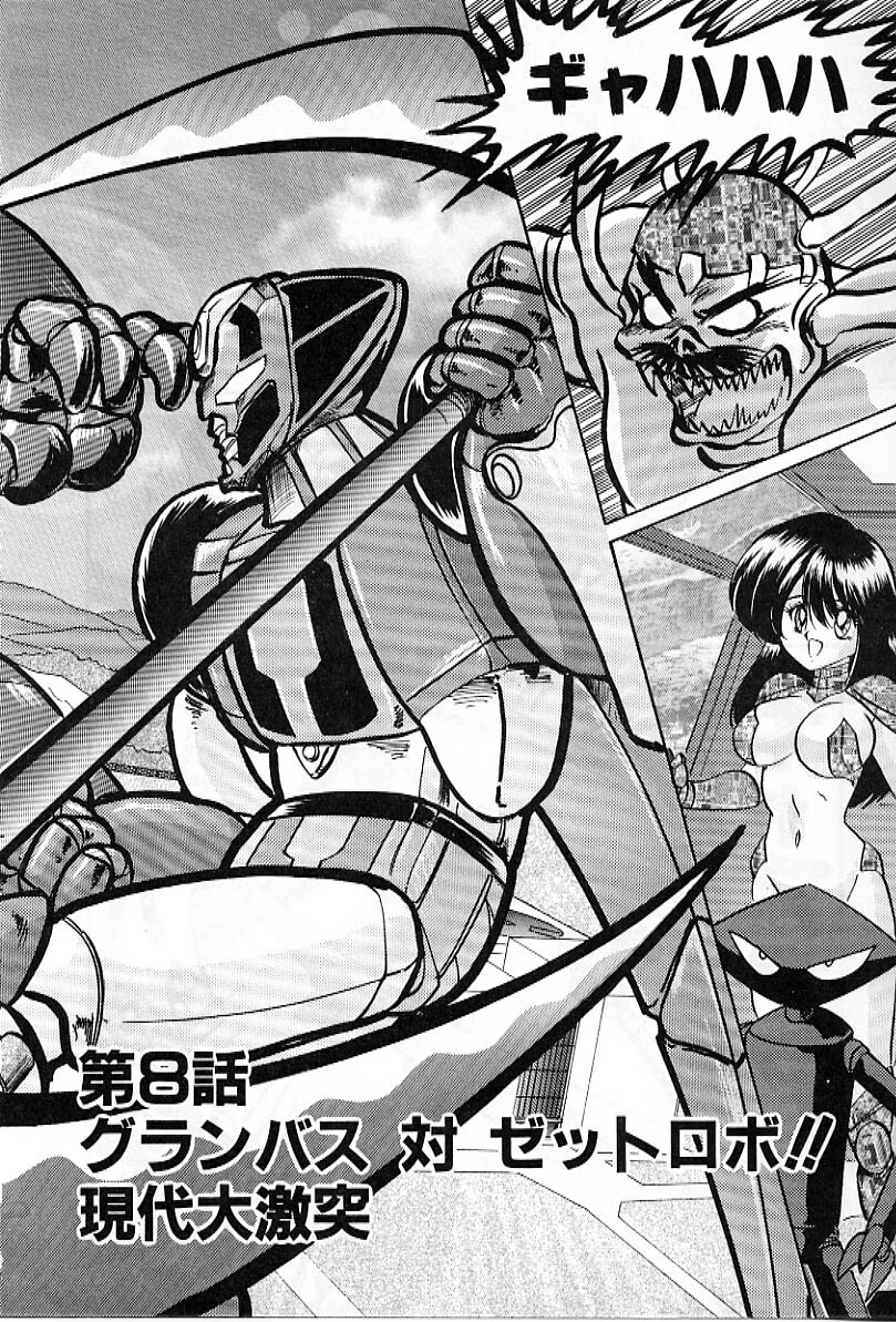 [Kamitou Masaki] Koutetsu Majin Granbass Z page 119 full