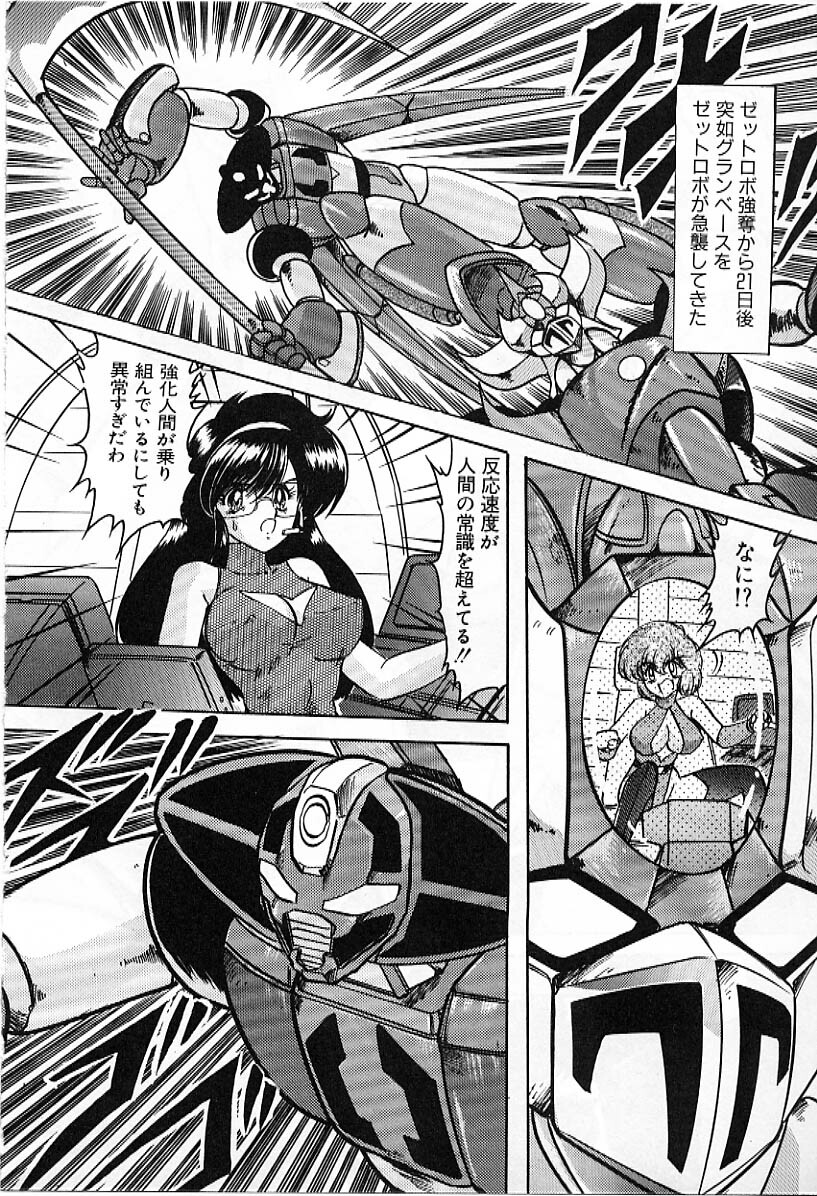 [Kamitou Masaki] Koutetsu Majin Granbass Z page 121 full