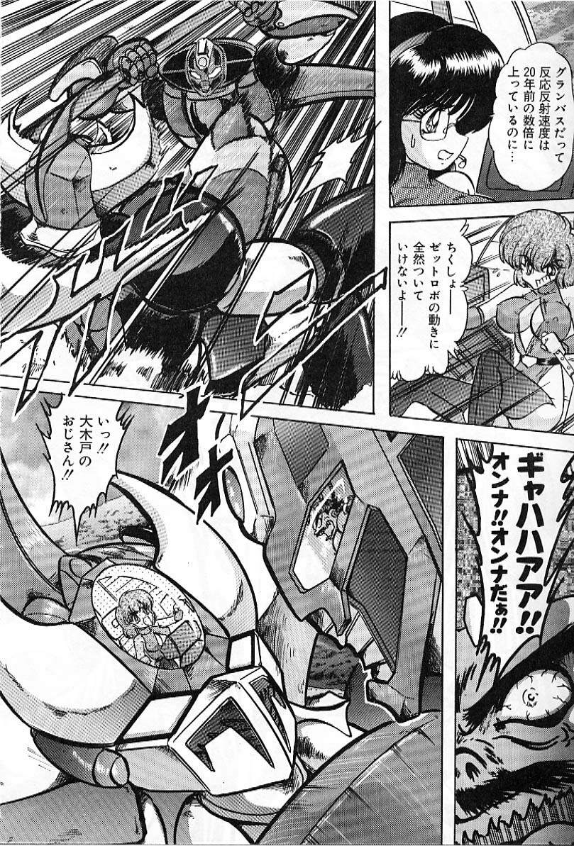 [Kamitou Masaki] Koutetsu Majin Granbass Z page 123 full