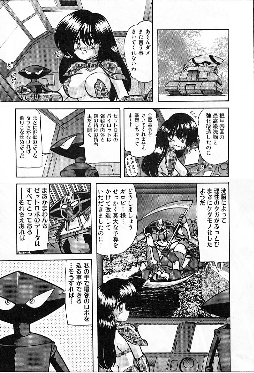 [Kamitou Masaki] Koutetsu Majin Granbass Z page 124 full
