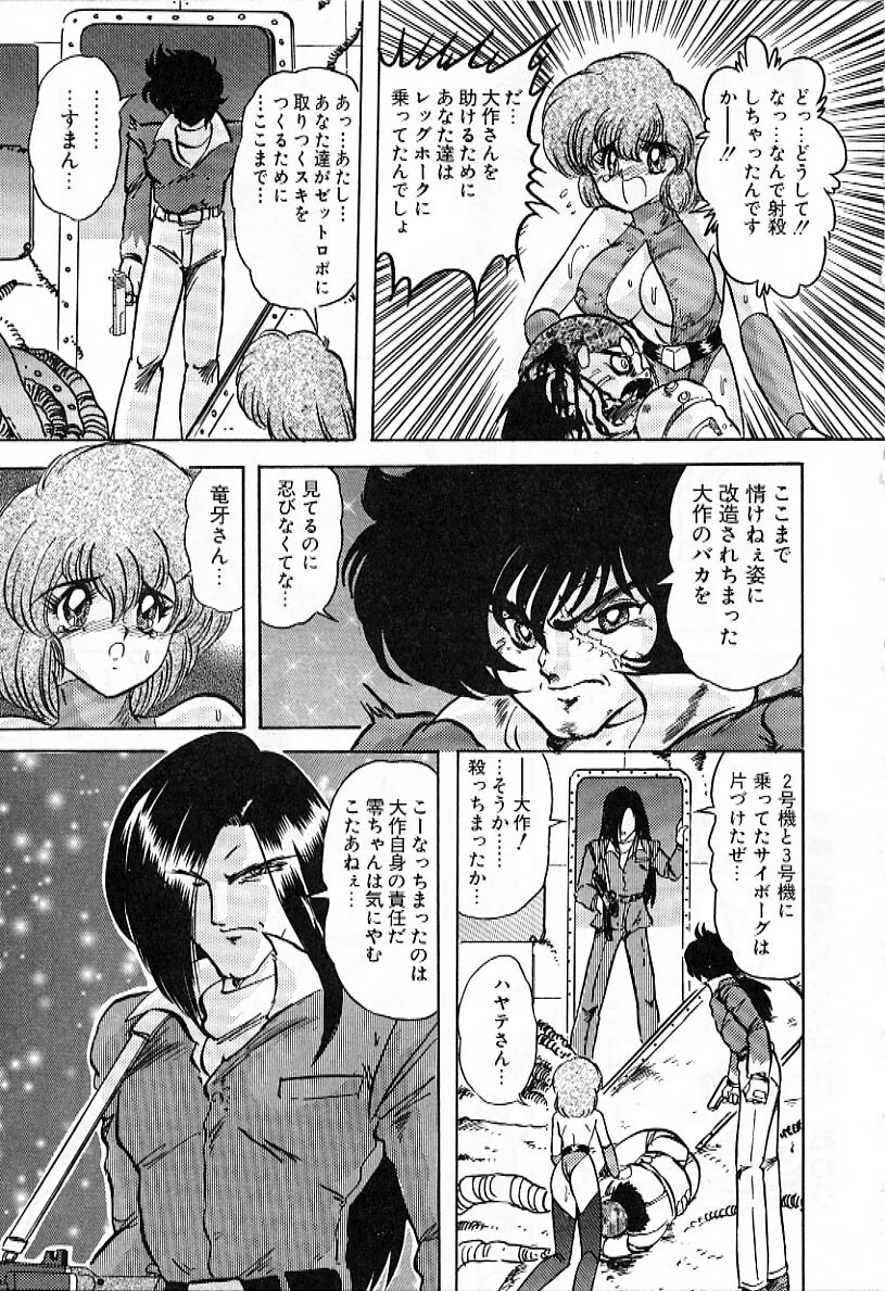 [Kamitou Masaki] Koutetsu Majin Granbass Z page 132 full