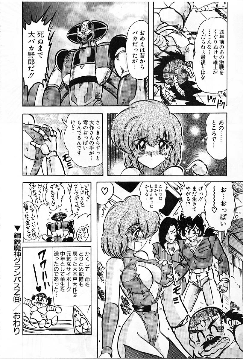 [Kamitou Masaki] Koutetsu Majin Granbass Z page 133 full