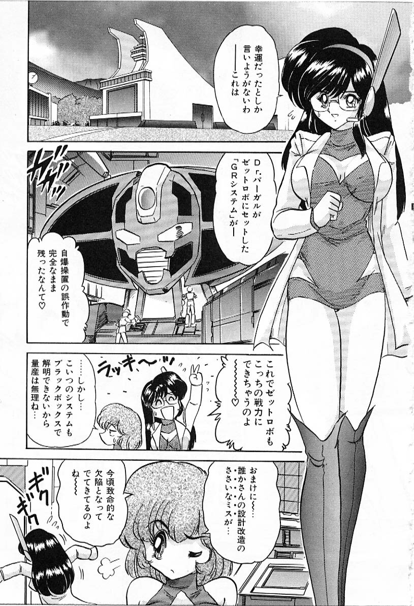[Kamitou Masaki] Koutetsu Majin Granbass Z page 134 full
