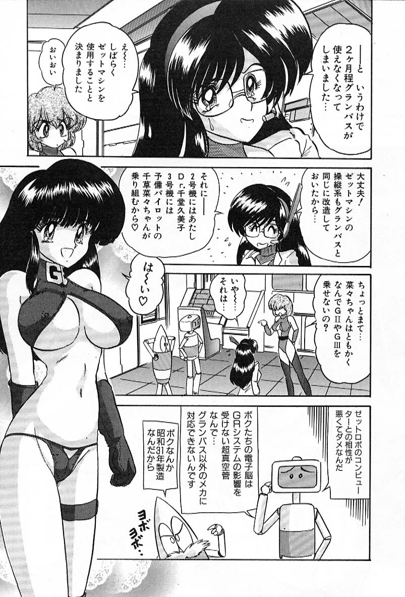 [Kamitou Masaki] Koutetsu Majin Granbass Z page 136 full