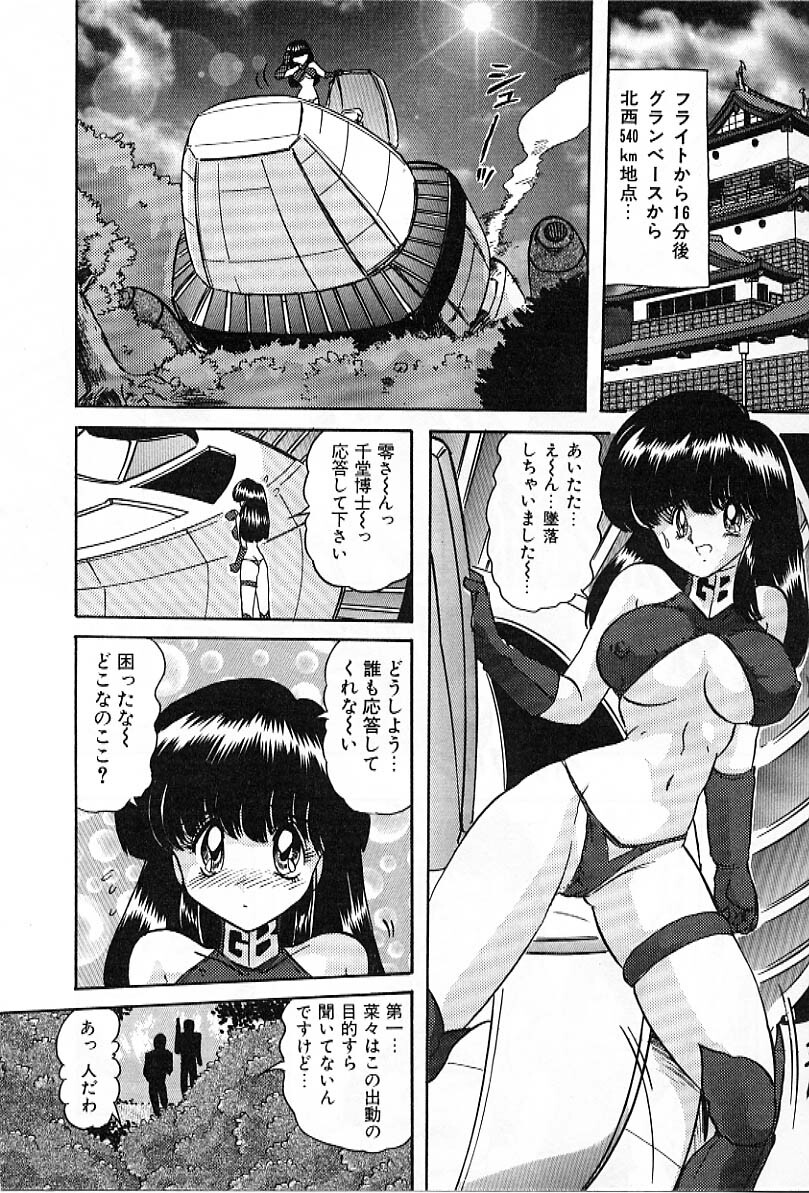 [Kamitou Masaki] Koutetsu Majin Granbass Z page 139 full