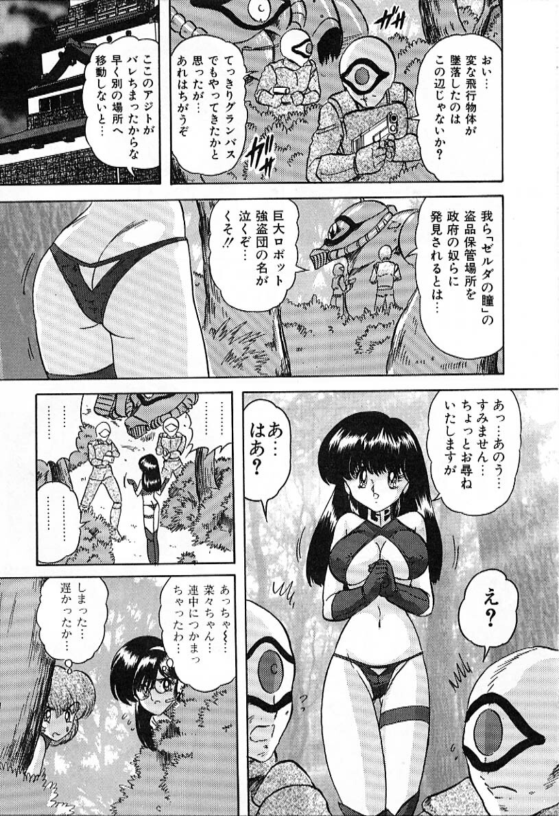 [Kamitou Masaki] Koutetsu Majin Granbass Z page 140 full