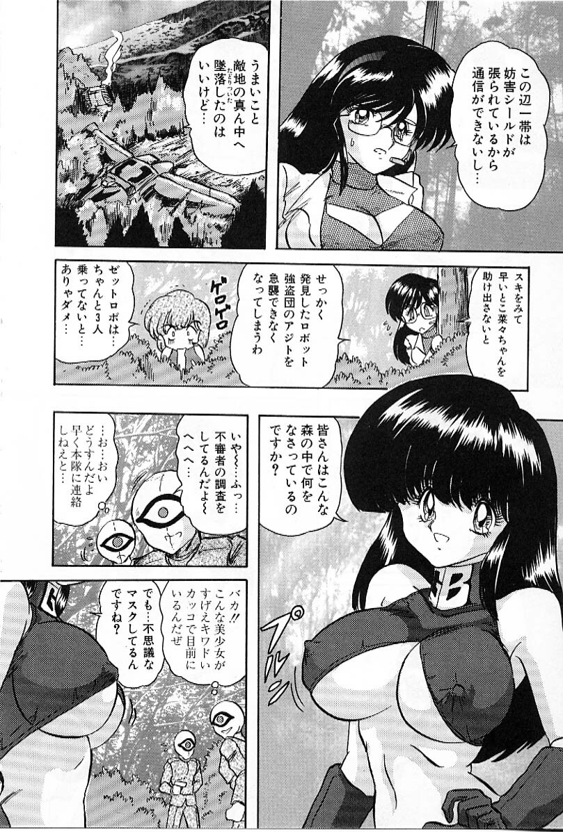 [Kamitou Masaki] Koutetsu Majin Granbass Z page 141 full