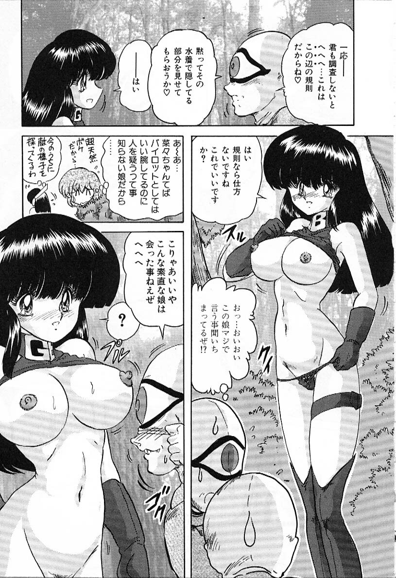 [Kamitou Masaki] Koutetsu Majin Granbass Z page 142 full