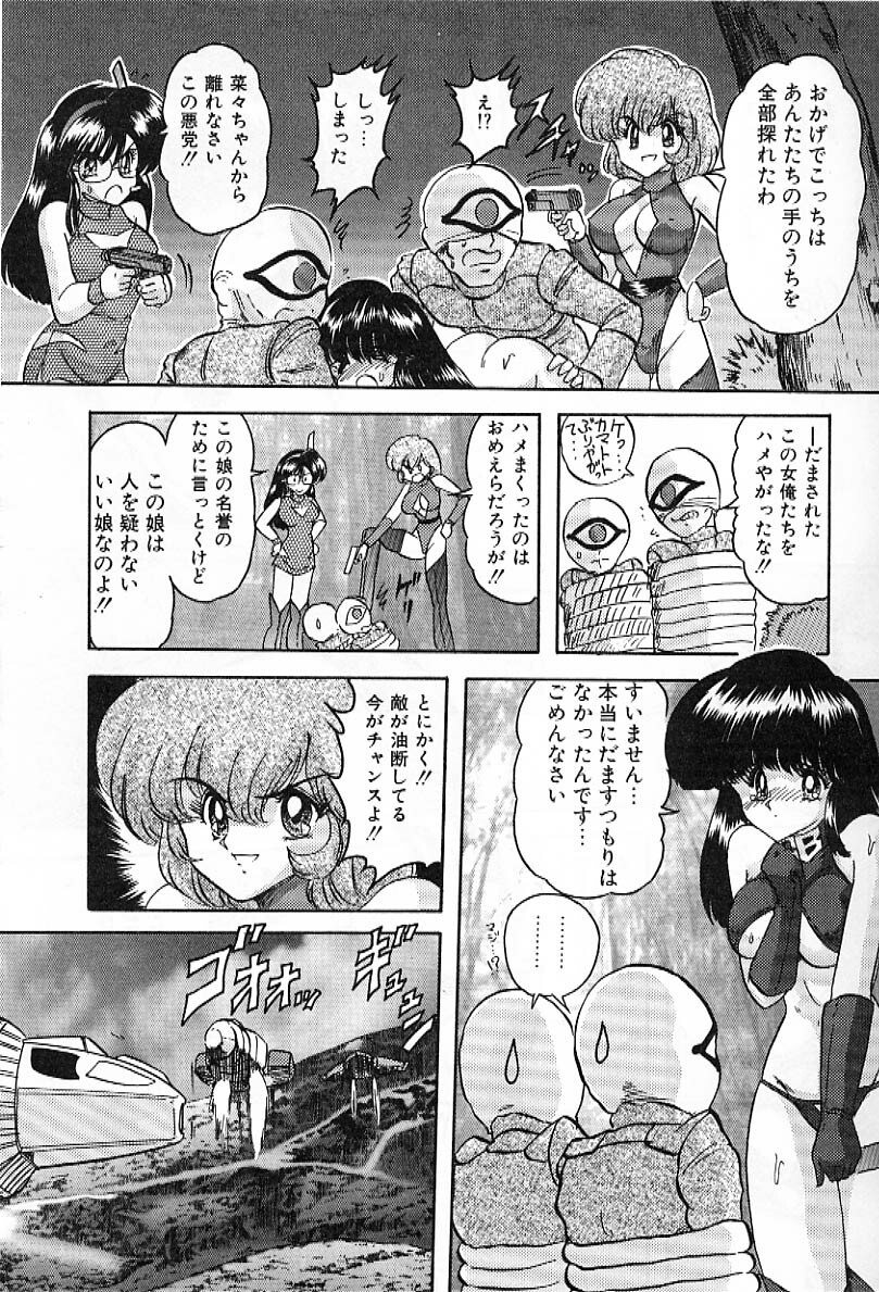 [Kamitou Masaki] Koutetsu Majin Granbass Z page 147 full