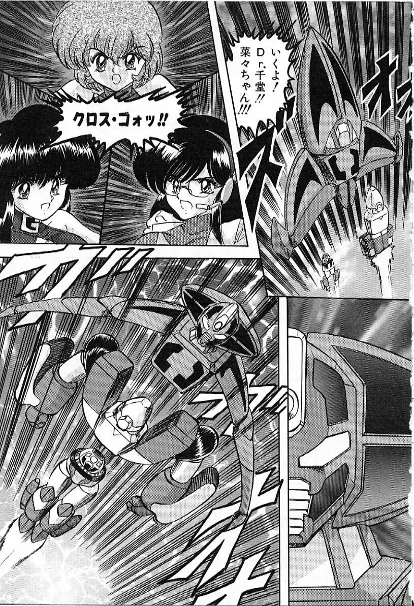 [Kamitou Masaki] Koutetsu Majin Granbass Z page 148 full