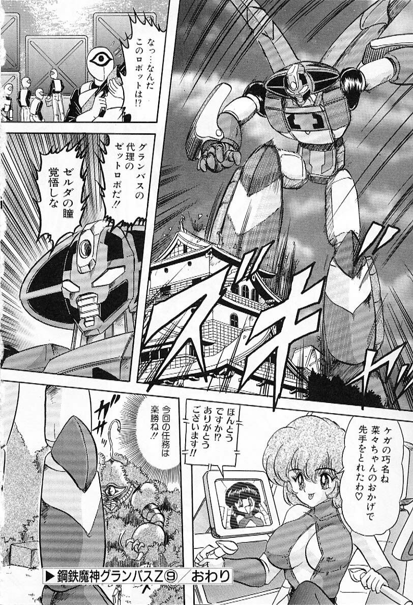 [Kamitou Masaki] Koutetsu Majin Granbass Z page 149 full