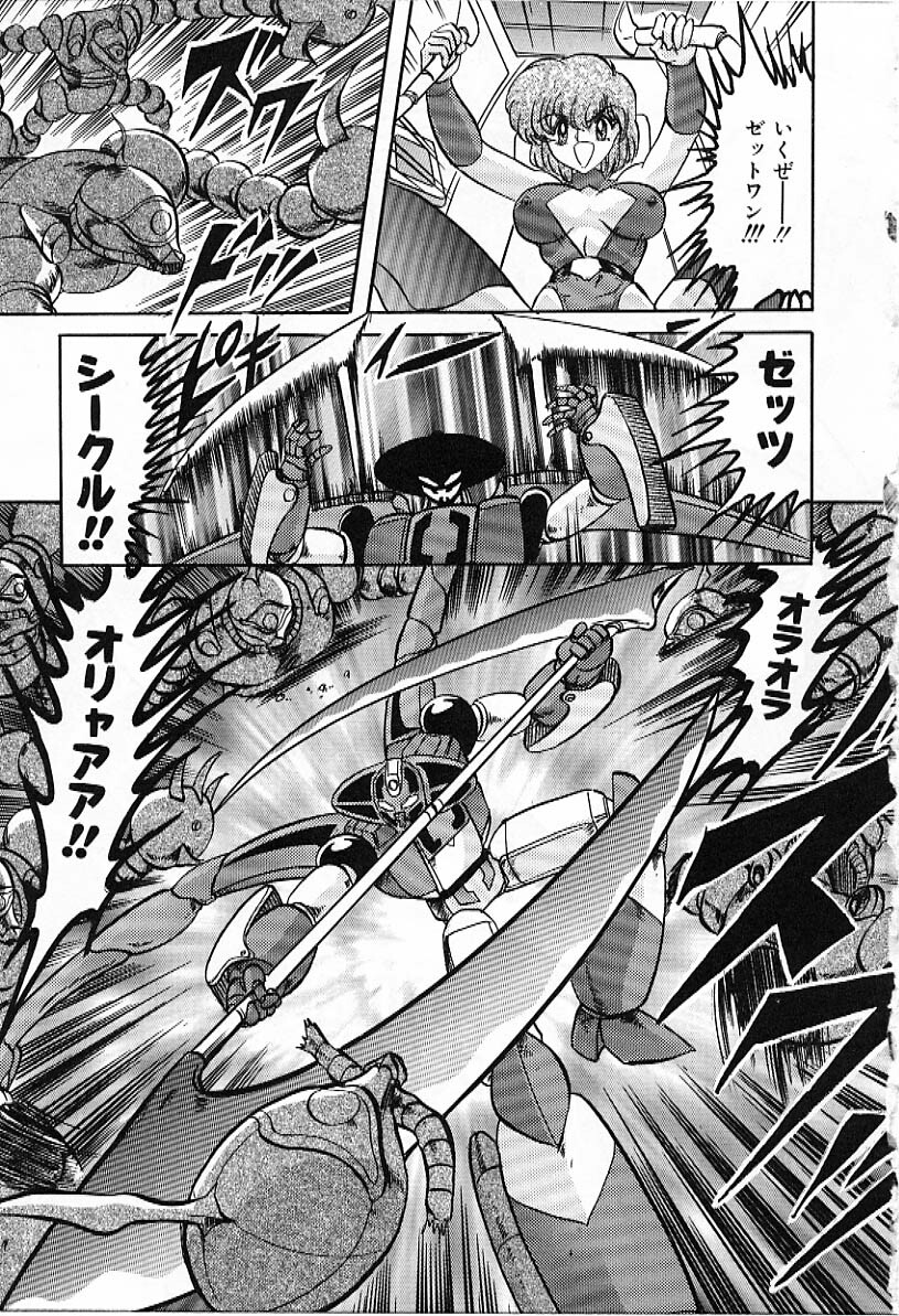 [Kamitou Masaki] Koutetsu Majin Granbass Z page 150 full