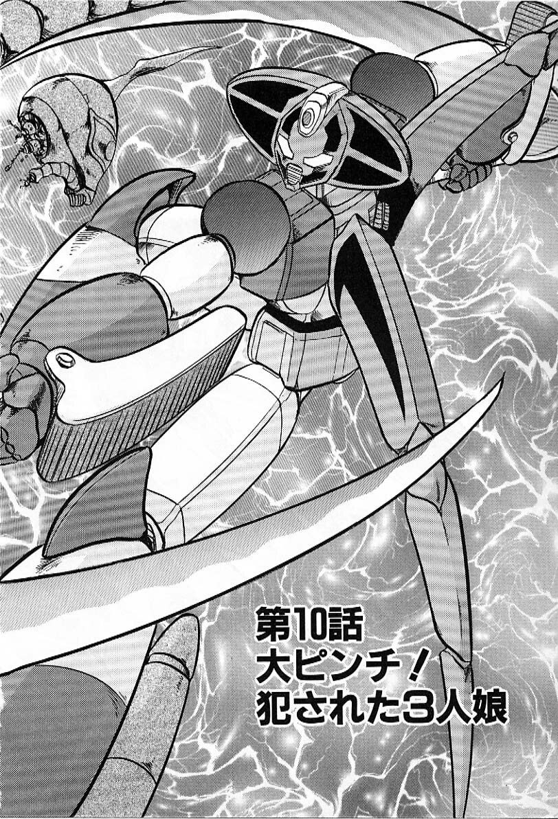 [Kamitou Masaki] Koutetsu Majin Granbass Z page 151 full