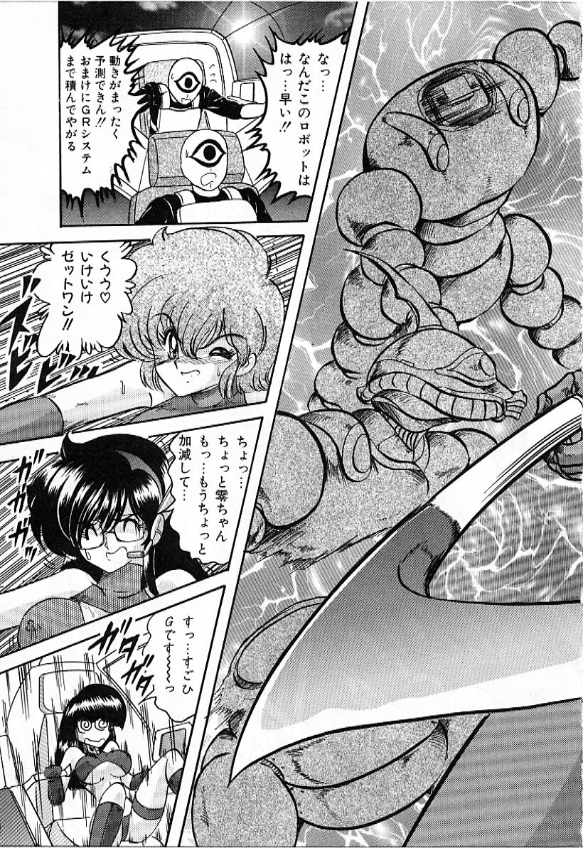 [Kamitou Masaki] Koutetsu Majin Granbass Z page 152 full