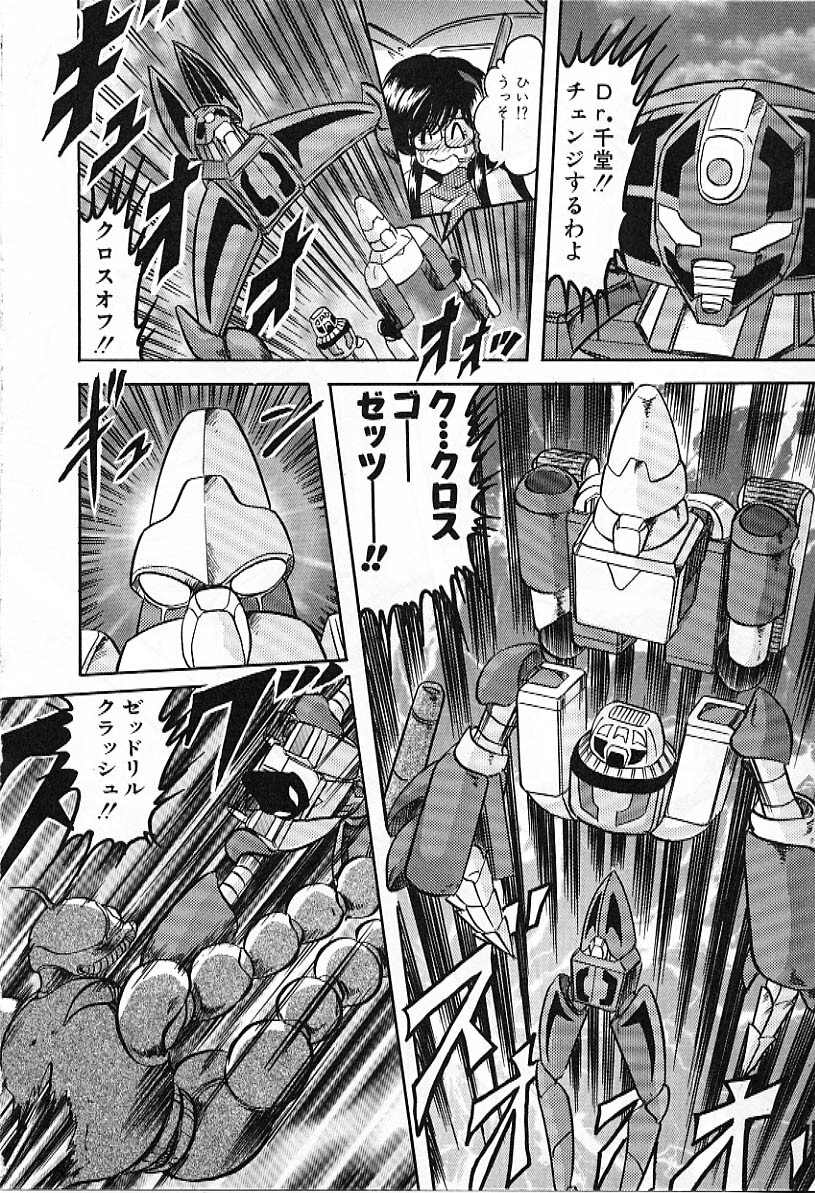 [Kamitou Masaki] Koutetsu Majin Granbass Z page 153 full