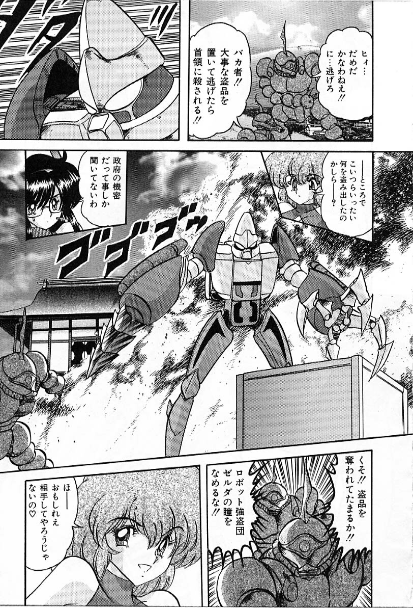 [Kamitou Masaki] Koutetsu Majin Granbass Z page 154 full