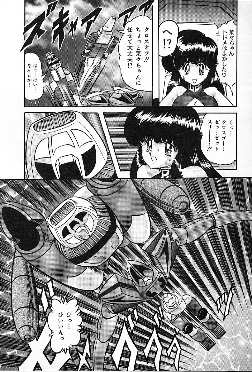 [Kamitou Masaki] Koutetsu Majin Granbass Z page 155 full
