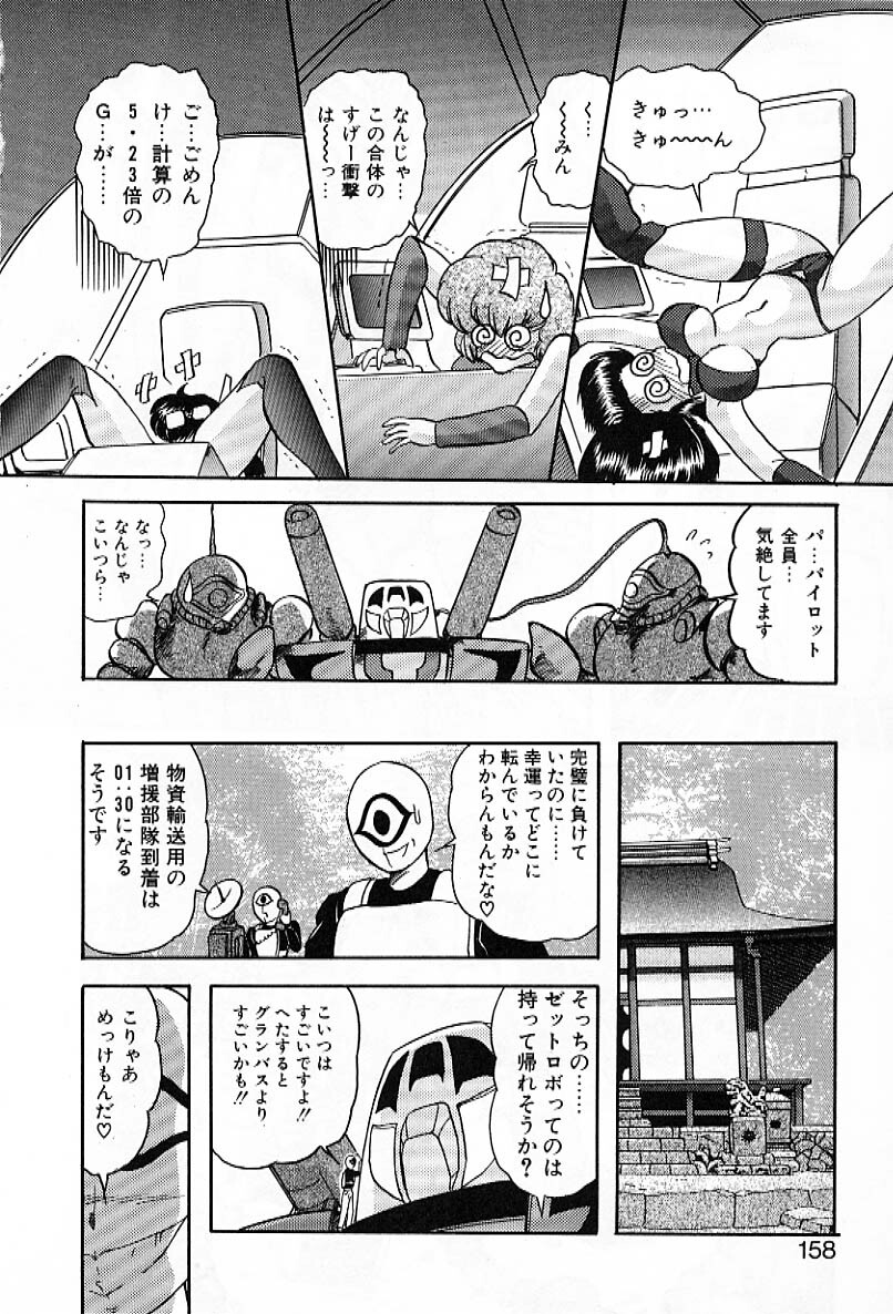 [Kamitou Masaki] Koutetsu Majin Granbass Z page 157 full