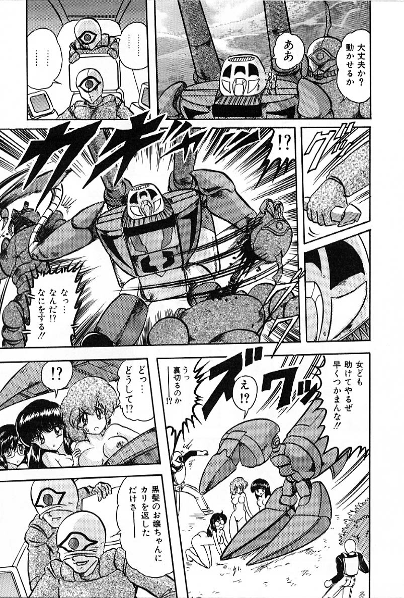 [Kamitou Masaki] Koutetsu Majin Granbass Z page 164 full