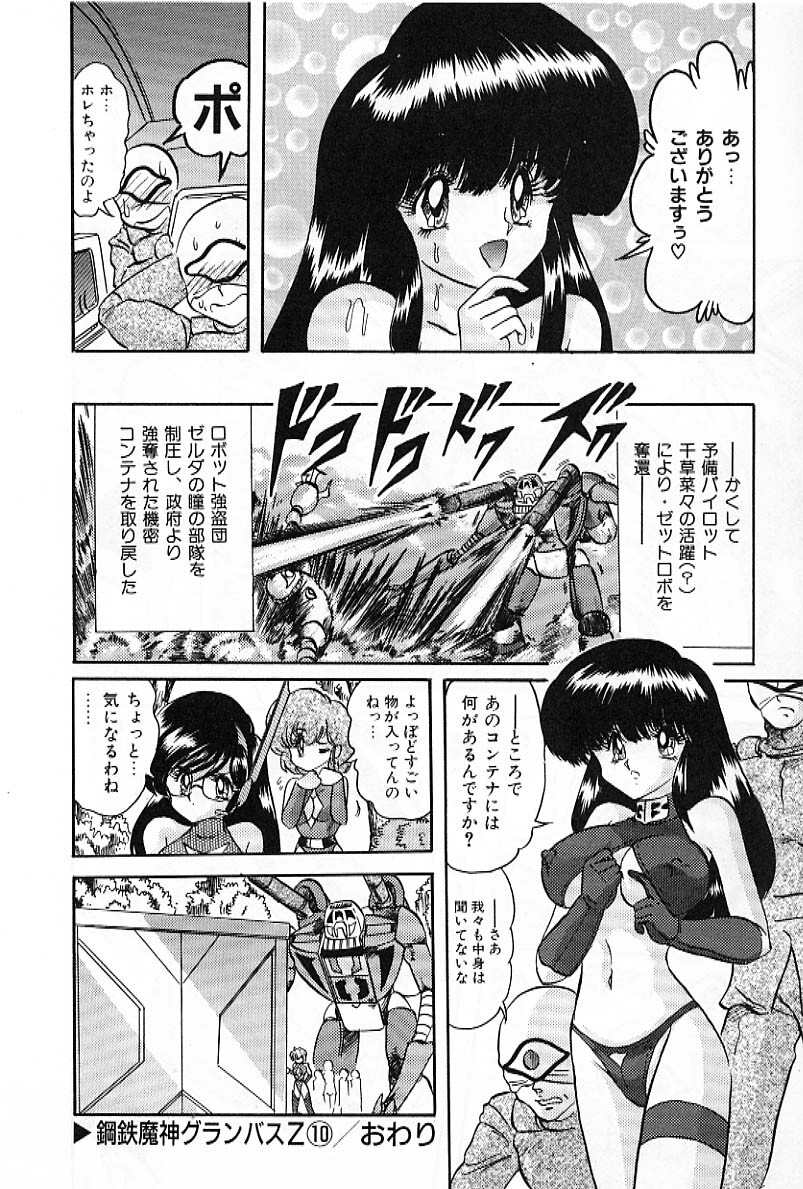 [Kamitou Masaki] Koutetsu Majin Granbass Z page 165 full