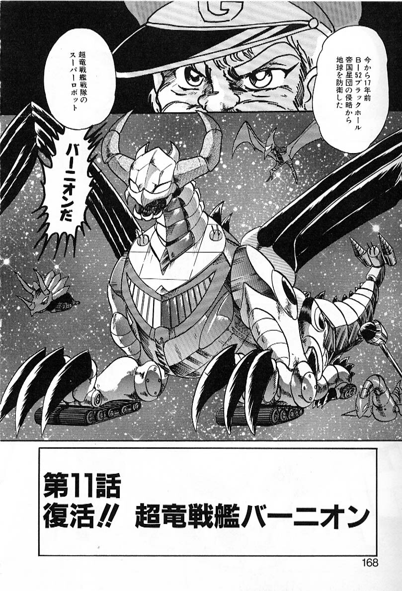 [Kamitou Masaki] Koutetsu Majin Granbass Z page 167 full
