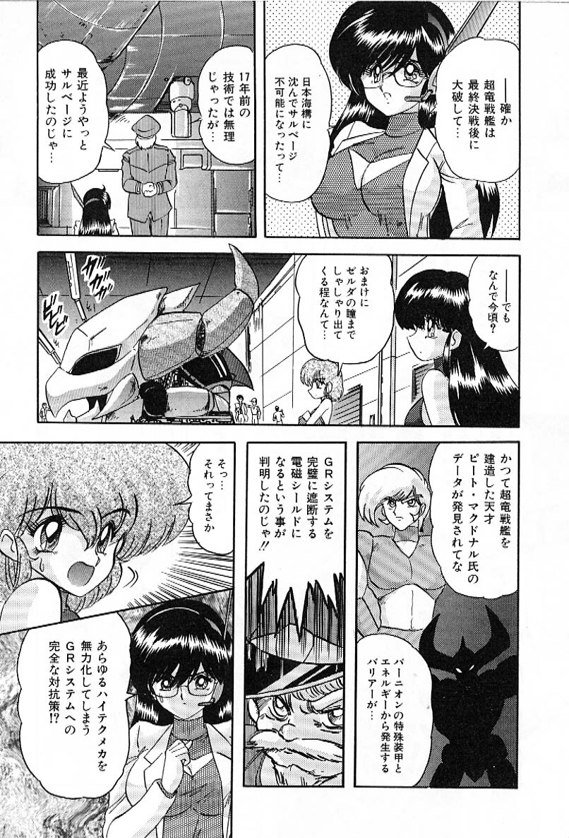 [Kamitou Masaki] Koutetsu Majin Granbass Z page 168 full