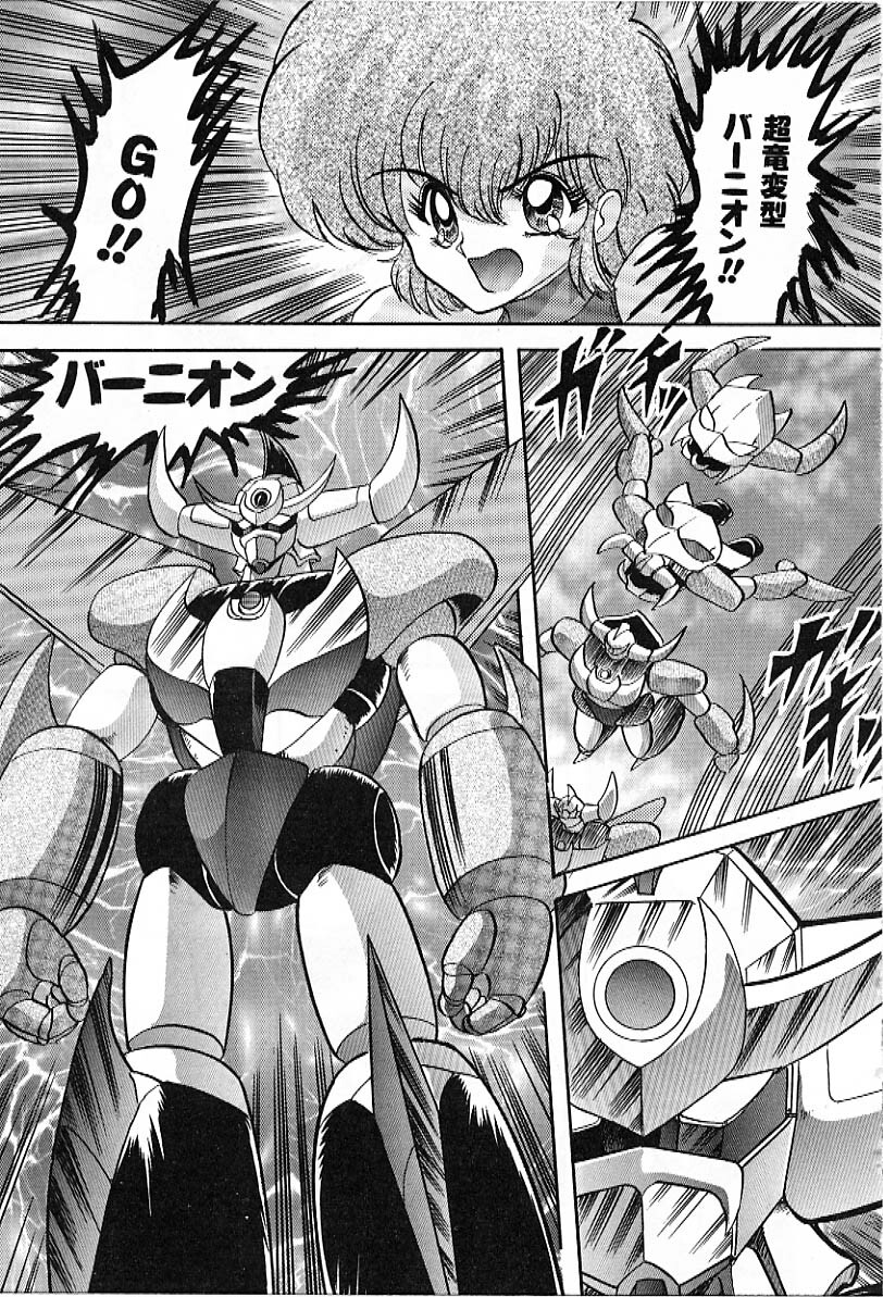 [Kamitou Masaki] Koutetsu Majin Granbass Z page 172 full