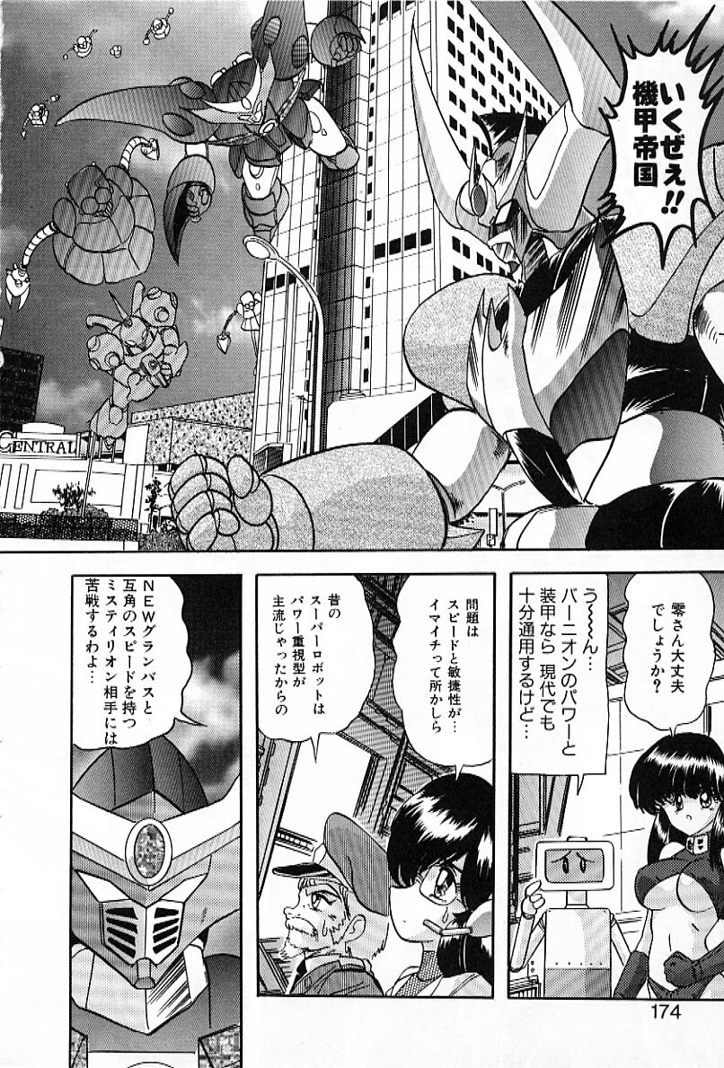 [Kamitou Masaki] Koutetsu Majin Granbass Z page 173 full