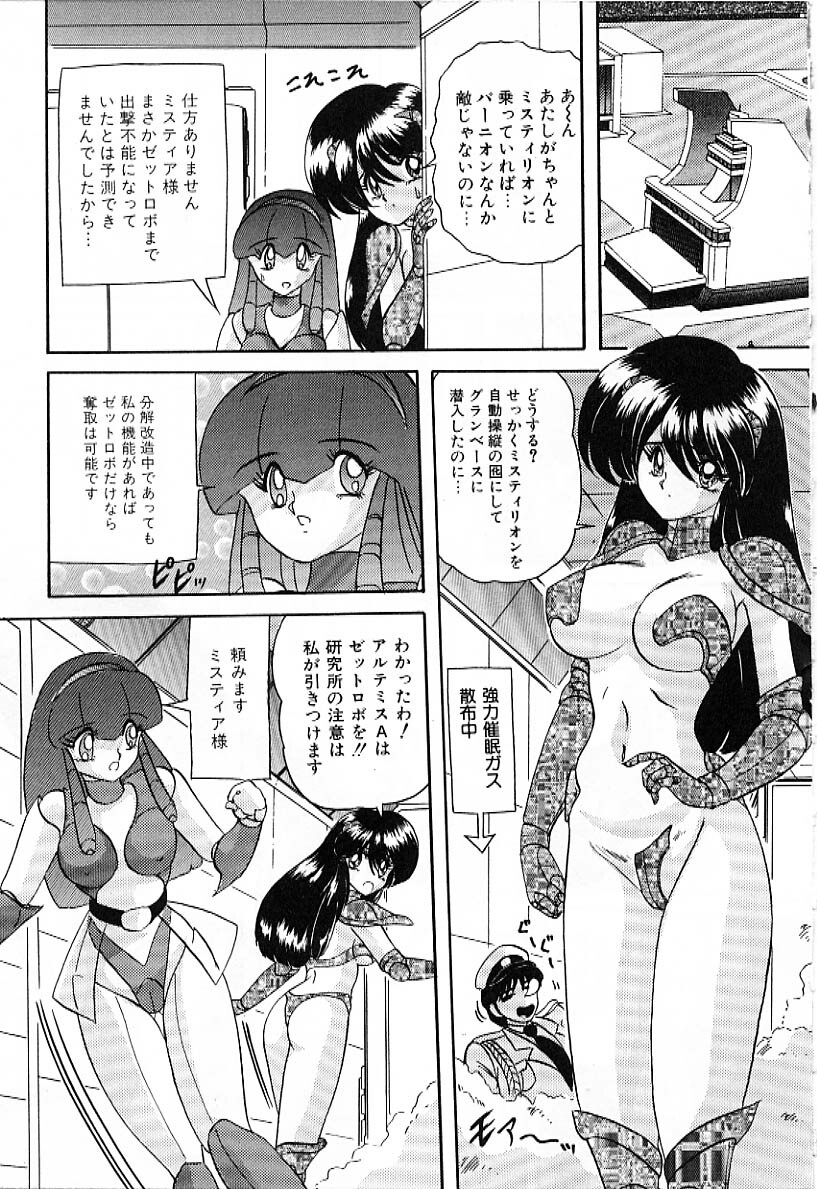 [Kamitou Masaki] Koutetsu Majin Granbass Z page 174 full