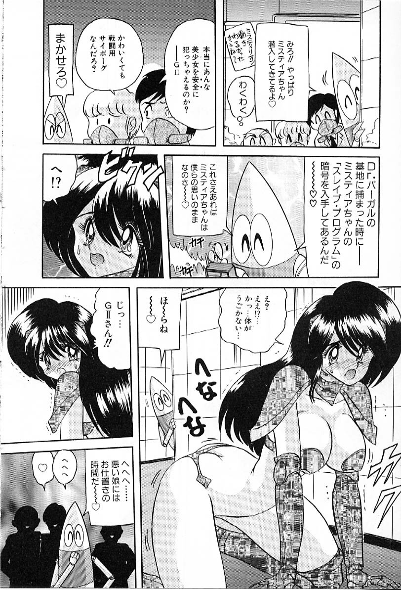 [Kamitou Masaki] Koutetsu Majin Granbass Z page 175 full