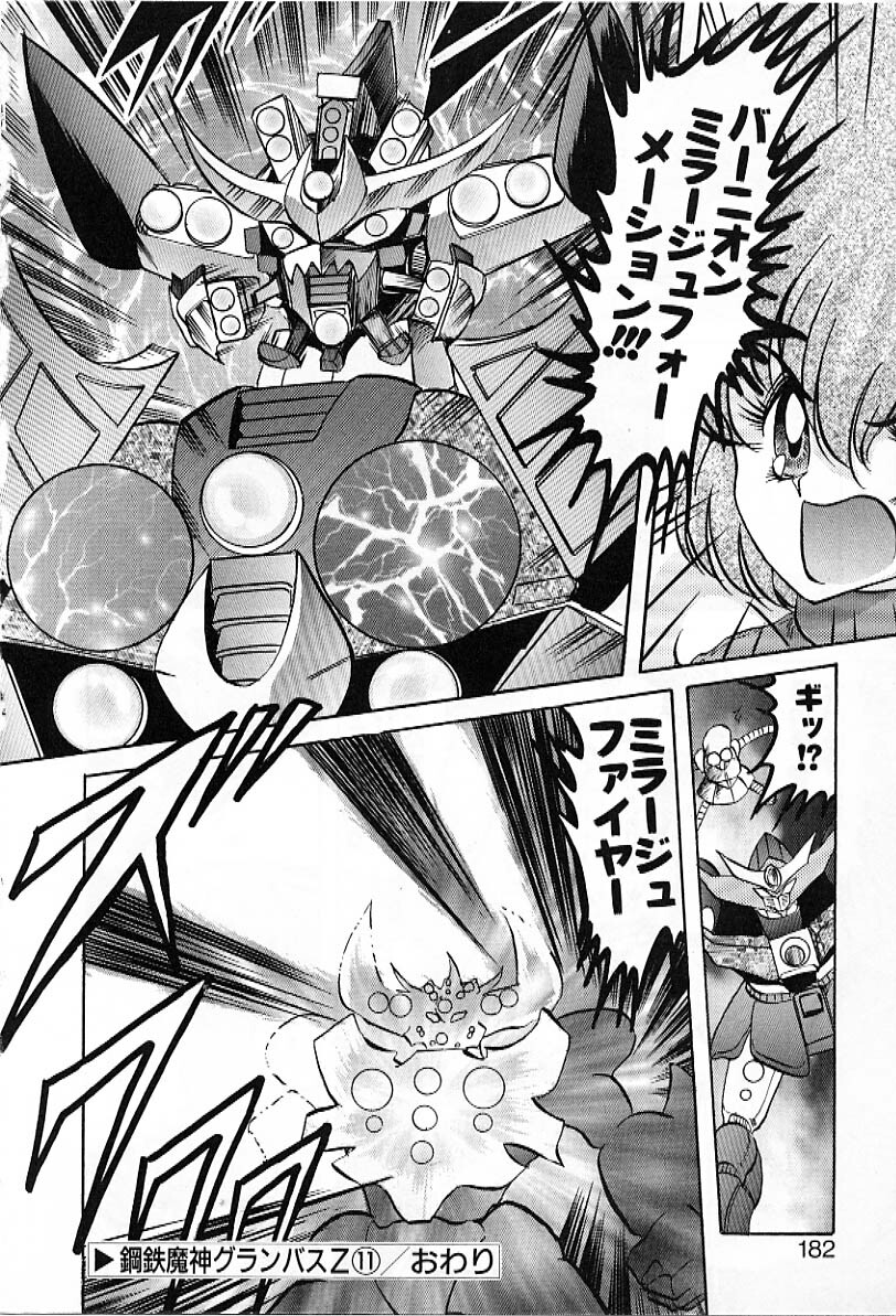 [Kamitou Masaki] Koutetsu Majin Granbass Z page 181 full
