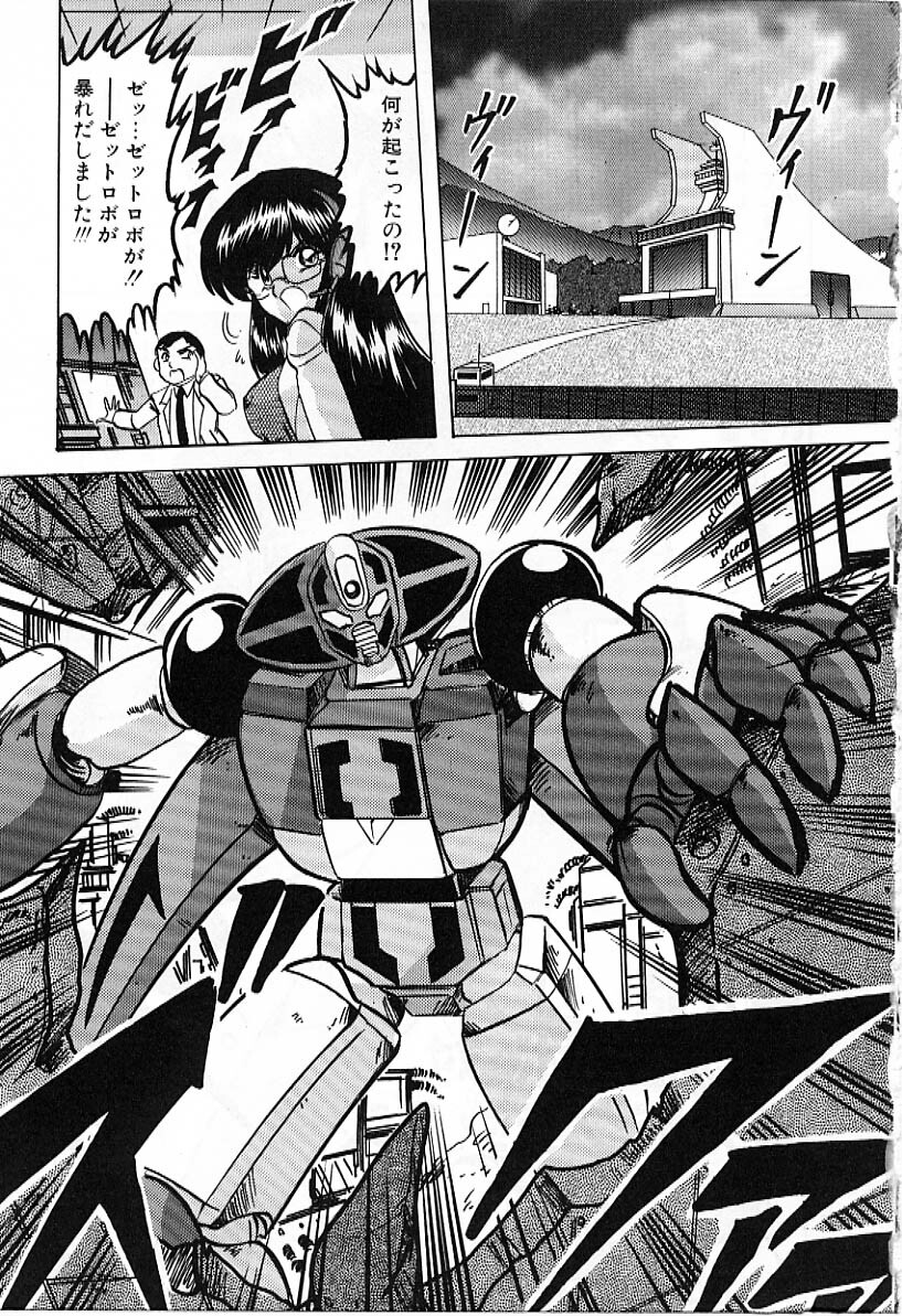 [Kamitou Masaki] Koutetsu Majin Granbass Z page 182 full