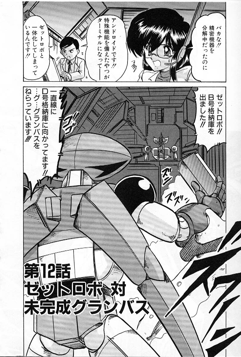 [Kamitou Masaki] Koutetsu Majin Granbass Z page 183 full