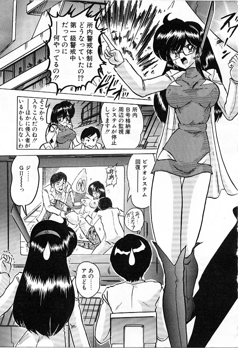 [Kamitou Masaki] Koutetsu Majin Granbass Z page 184 full