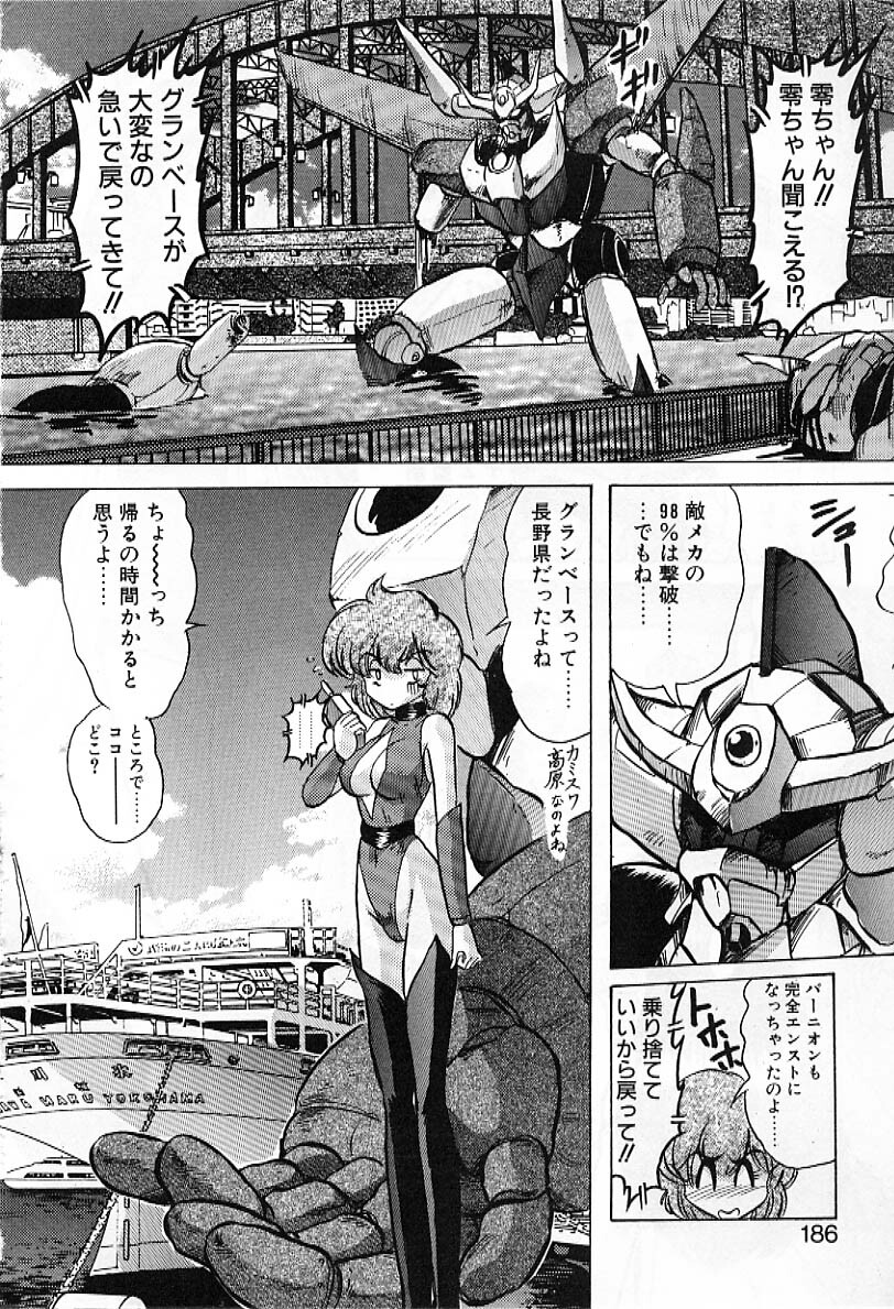 [Kamitou Masaki] Koutetsu Majin Granbass Z page 185 full