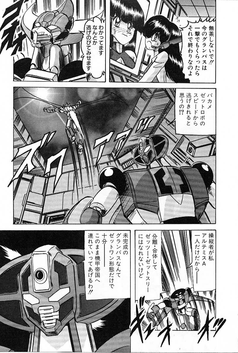 [Kamitou Masaki] Koutetsu Majin Granbass Z page 188 full