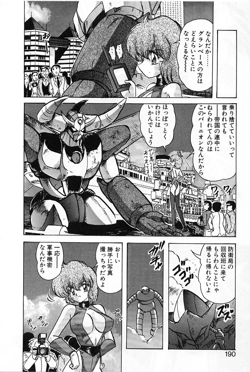 [Kamitou Masaki] Koutetsu Majin Granbass Z page 189 full