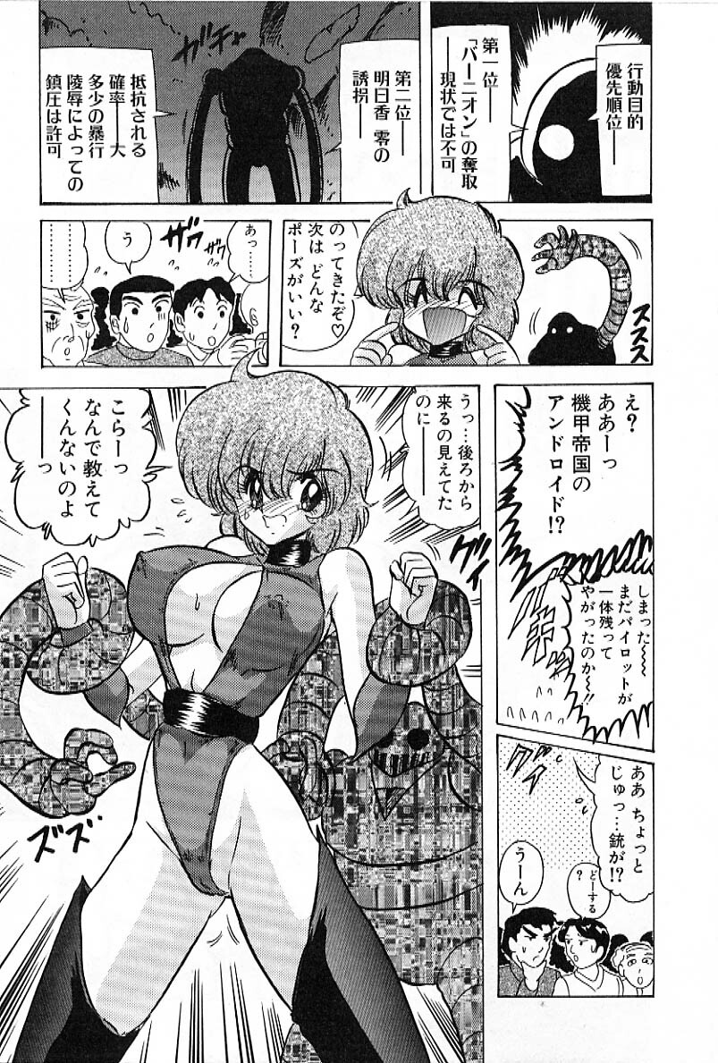 [Kamitou Masaki] Koutetsu Majin Granbass Z page 192 full