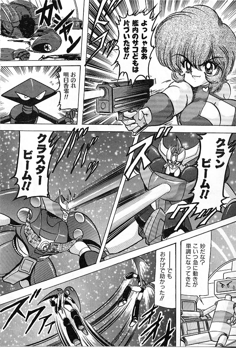 [Kamitou Masaki] Koutetsu Majin Granbass Z page 99 full
