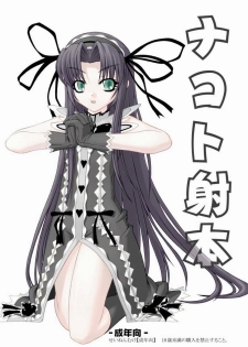 (C68) [Random parts (TAKUTEKS)] NACOTO SHA-HON (Deus Machina Demonbane)